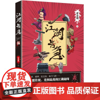 江湖告急(颠覆传统,光怪陆离的江湖秘闻,眼罩、镣铐、昆仑奴、地下门派……)