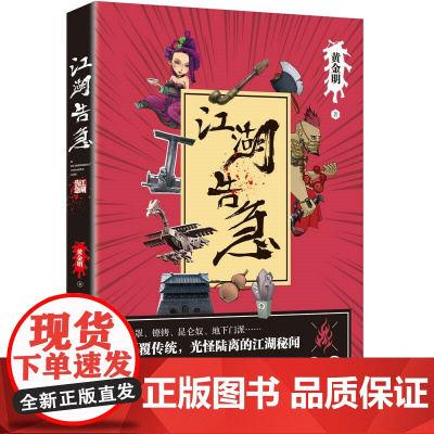江湖告急(颠覆传统,光怪陆离的江湖秘闻,眼罩、镣铐、昆仑奴、地下门派……)