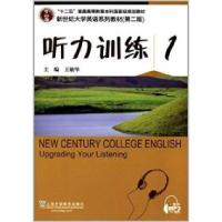 正版新书]听力训练-1王敏华9787544636391