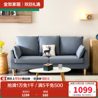 全友家居 北欧简约布艺沙发 环抱式靠背 恒压高弹海绵填充 仿棉麻面料可拆洗沙发