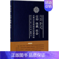 [正版]信仰 体裁 社会 (爱沙尼亚)于鲁·瓦尔克(Ulo Valk) 著;董晓萍 译 中外文化 经管、励志 中国大百科