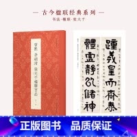 [正版]旗舰曾熙 李瑞清 张大千楹联百品精选100副对联作品集 名家楹联毛笔书法 师徒翰墨情缘和海派书法的学脉渊源