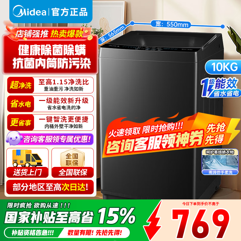 [官方正品]美的10KG波轮洗衣机全自动家用 10公斤 出租房宿舍 一级能效 健康除螨 全域抗菌 MB10V37T