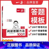 语文阅读答题方法100问 小学五年级 [正版]2025小学语文阅读答题方法100问小学语文一二年级三四五六年级阅读训练题