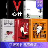 [5册]控局+谋天下+博弈论+办事+心计 [正版]高手控局书书籍谋天下刘邦篇白羽著中国历史中的殿堂级为人处世智慧职场