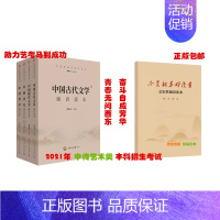 [正版]2024文史哲全四本中传艺术类招生考试参考书中国历史+中国哲学+中国古代文学现代文学通识读本中国传媒大学艺考初试