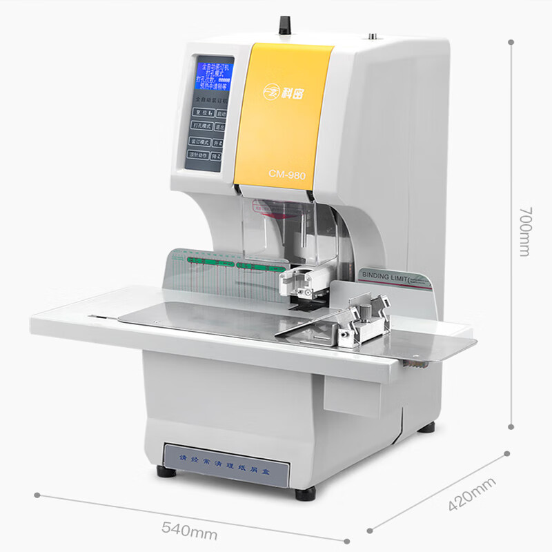 科密 (comet) 500页多孔同时装订 全自动财务装订机 凭证档案文件打孔机 CM-980