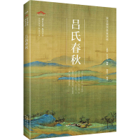 [M]吕氏春秋-9787540357054