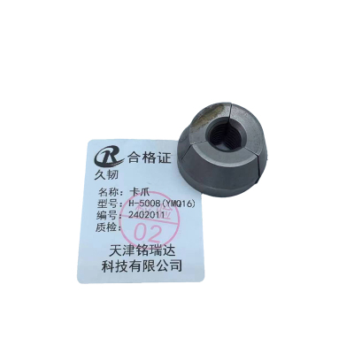 久韧 卡爪 H-5008/(YMQ16) 个