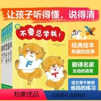 福禄贝尔绘本桥梁版语言表达第2辑 [正版]全5册 福禄贝尔绘本语言表达 桥梁版第2辑 4-6岁儿童幼小衔接学习启蒙发展指