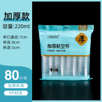 企鹅团团 加厚款一次性杯子塑料杯200ml*80只/包