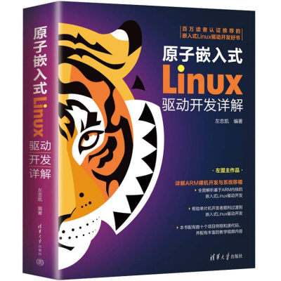 正版新书]原子嵌入式Linux驱动开发详解左忠凯9787302613824