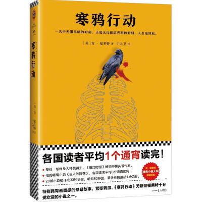 正版新书]寒鸦行动肯·福莱特9787559410788