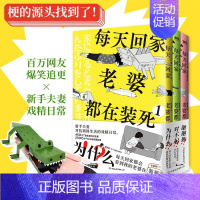 [正版]附赠可动立体折纸+四格漫画拉页 每天回家老婆都在装死 日 K.Kajunsky 爆笑新手夫妻戏精日常图书 书籍