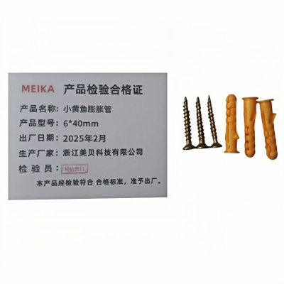 MEIKA 小黄鱼膨胀管 6*40mm 袋