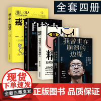 我曾走在崩溃的边缘4册 俞敏洪我曾走在奔溃的边缘新东方俞敏洪的书我曾多次走在奔溃的边缘书籍书东方甄选