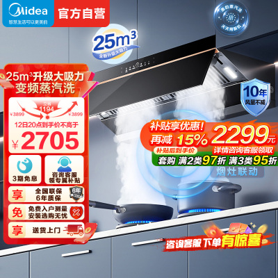 [高温蒸汽洗]美的(Midea)AK5Pro升级款顶侧一体跨界双腔 烟灶联动25m³大吸力 变频巡航 超薄近吸抽油烟机