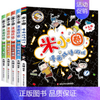 米小圈漫画成语[全5册] [正版]任选米小圈三年级全套米小圈全套儿童漫画书小学生课外阅读书籍米小圈上学记三年级课外书读物