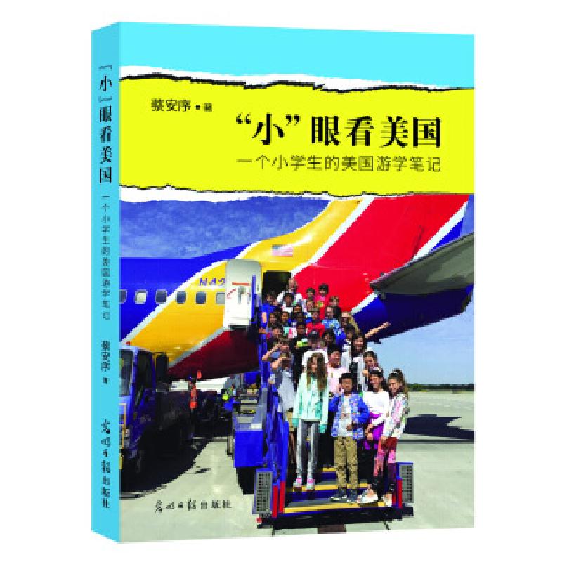 正版新书]“小”眼看美国——一个小学生的美国游学笔记蔡安序97