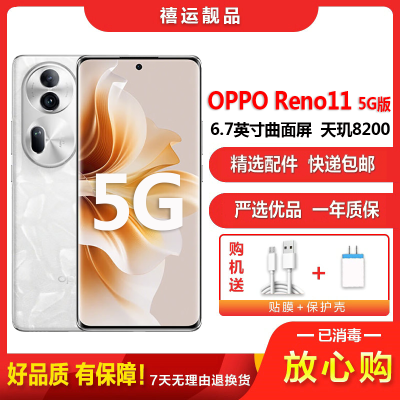 [二手95新]OPPO Reno11 月光宝石 12G+512G 全网通安卓手机6.7英寸曲面屏天玑双待拍照娱乐