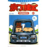正版新书]疯了!桂宝:萌本版阿桂作品9787538572315