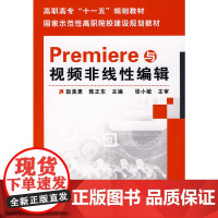 Premiere与视频非线性编辑(赵美惠)(附光盘) 赵美惠 化学工业出版社 正版书籍