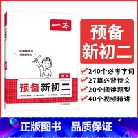 语文 八年级/初中二年级 [正版]2025预备新初二八年级数学语文英语物理阅读方法技巧初中语数英基础知识盘点语数英自测练