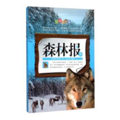 正版新书]森林报:学生彩图版:冬(苏)维·比安基著9787538594287