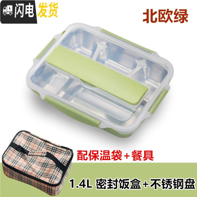 三维工匠密封饭盒 304不锈钢成人便当盒学生上班族微波炉专用分格保温餐盒 北欧绿密封饭盒+不锈钢盘+保温袋(送餐具)