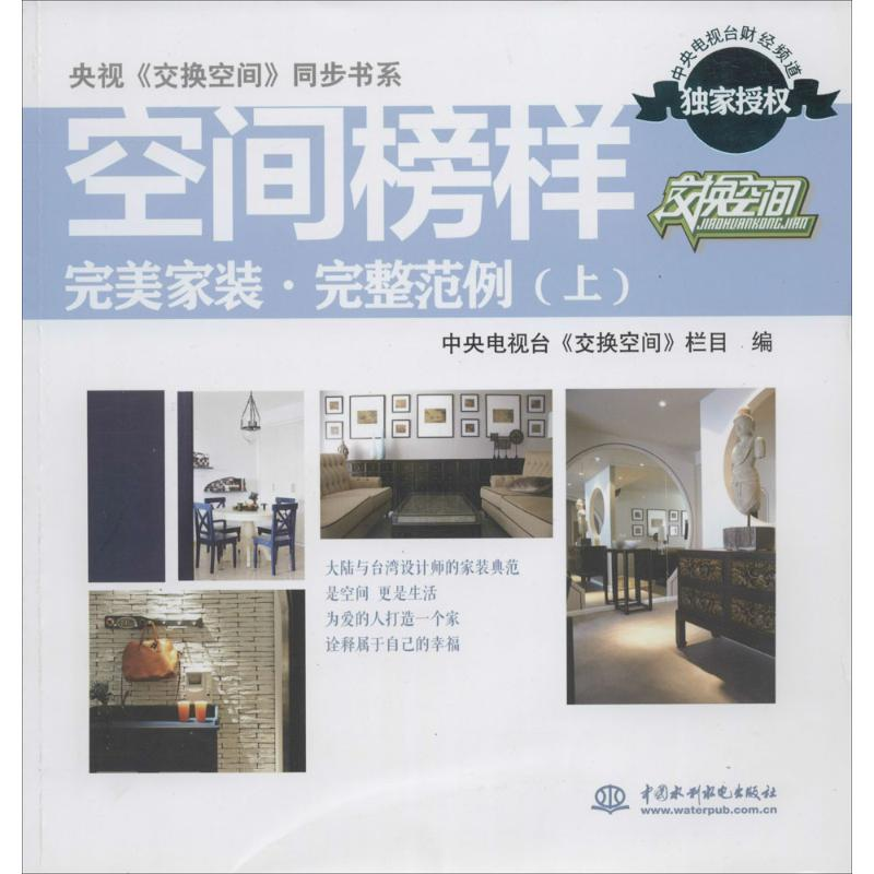 [M]空间榜样-9787517018209