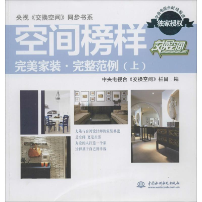 [M]空间榜样-9787517018209