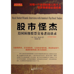 醉染图书怪杰(美国交易者访谈录扩展和升级版)9787203083481
