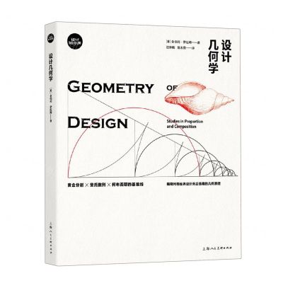[N]设计几何学/设计新经典-9787558623202