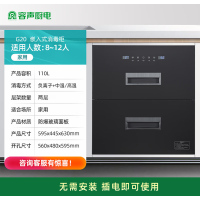 容声(Ronshen)消毒柜家用嵌入式碗柜奶瓶消毒烘干一体机家庭碗筷餐三层大容量 二星级 110L G20