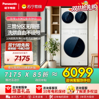 松下(Panasonic白月光搭搭三筒洗衣机洗烘套装12KG洗+1KG烘滚筒全自动懒人三桶内衣洗多筒AD280+F2F1