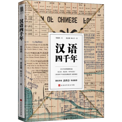 [M]汉语四千年-9787569929737