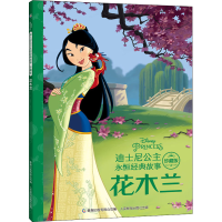 [M]花木兰-9787115574138