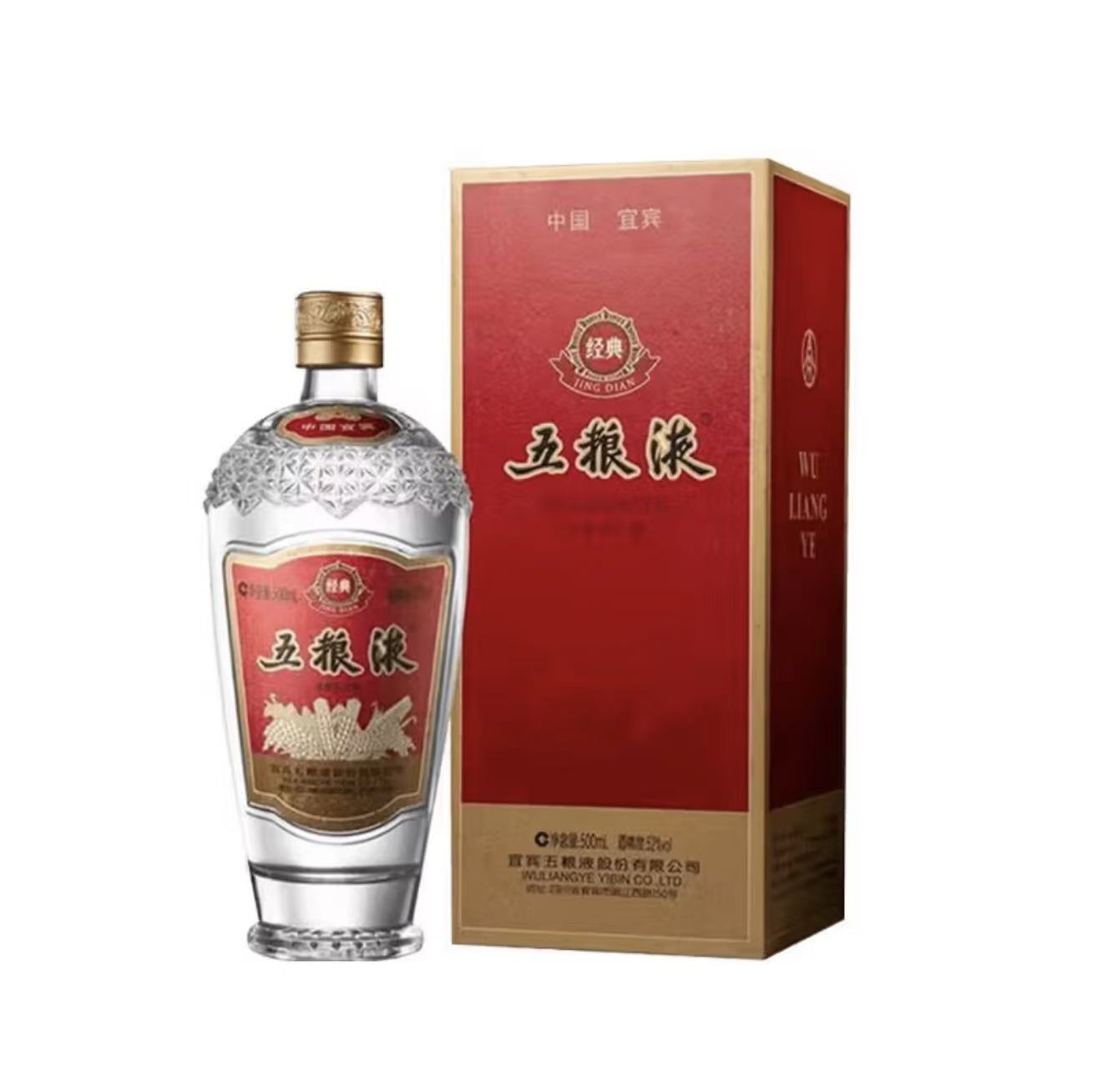 五粮液 经典五粮液 52度500ml*2瓶 浓香型白酒送手提袋