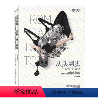 [正版]艺术与设计平面设计书系 从头到脚--如何穿设计 服装设计 平面设计书籍