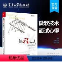 [正版] 程式设计之美 微软技术面试心得 程式设计成为乐趣 修炼成为内动力 面试技巧书籍 offer程式设计师面试指