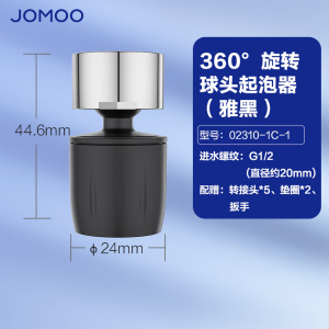 九牧(JOMOO)龙头起泡器过滤面盆厨房龙头720度万向双功能曲脚起泡器