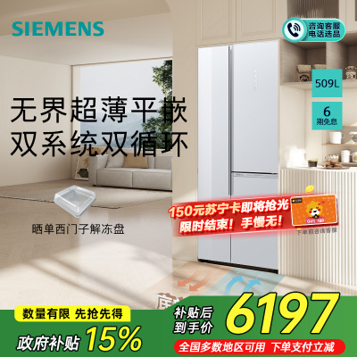 西门子(SIEMENS)509L大容量对开三门T型门 家用变频纤薄电冰箱 风冷无霜 自然储鲜KA92NEB20C