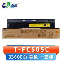 卓普 硒鼓T-FC505C黄 支
