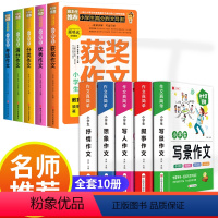 [99%的家长选择★全10册]小学生作文大全 小学通用 [正版]作文书大全小学生三四至六年级小学五年级五册分类作文满分获