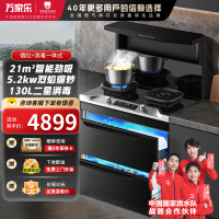 万家乐A5系列集成灶家用油烟机燃气灶消毒柜蒸烤一体21m³智能劲吸 5.2KW火力消毒柜款A5D 天然气