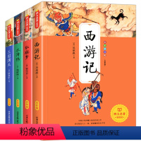 快乐读书吧五年级下册 [正版]快乐读书吧五年级下册课外书四大名著全套小学生版五六年级三国演义西游记水浒传红楼梦儿童版经典