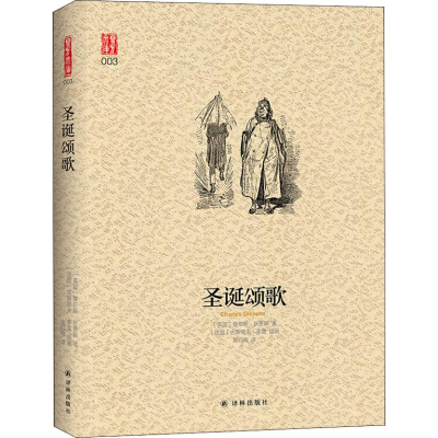 醉染图书圣诞颂歌9787544776738