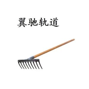 翼驰轨道 园林耙 九齿 把