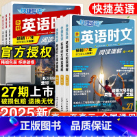 高考英语时文阅读(25+26期)2本套装 高中通用 [正版]27期2025版活页快捷英语时文阅读英语高一二三高考23期2