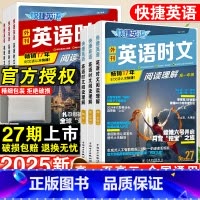 高考英语时文阅读(25+26期)2本套装 高中通用 [正版]27期2025版活页快捷英语时文阅读英语高一二三高考23期2